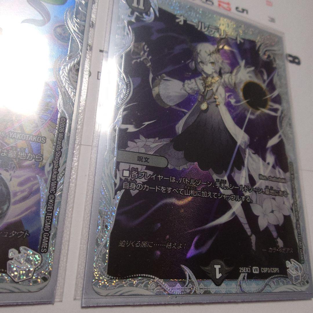 デュエマ　ライザ　コラボ　オールデリート　ガリュミーズ　ティラノリンクノヴァ