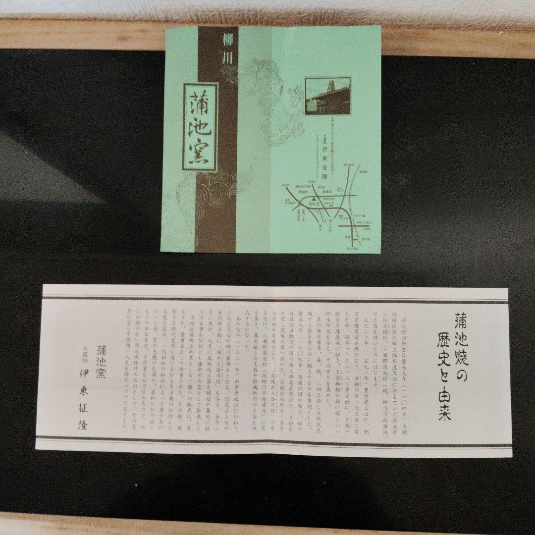 灰器　伊東征隆作