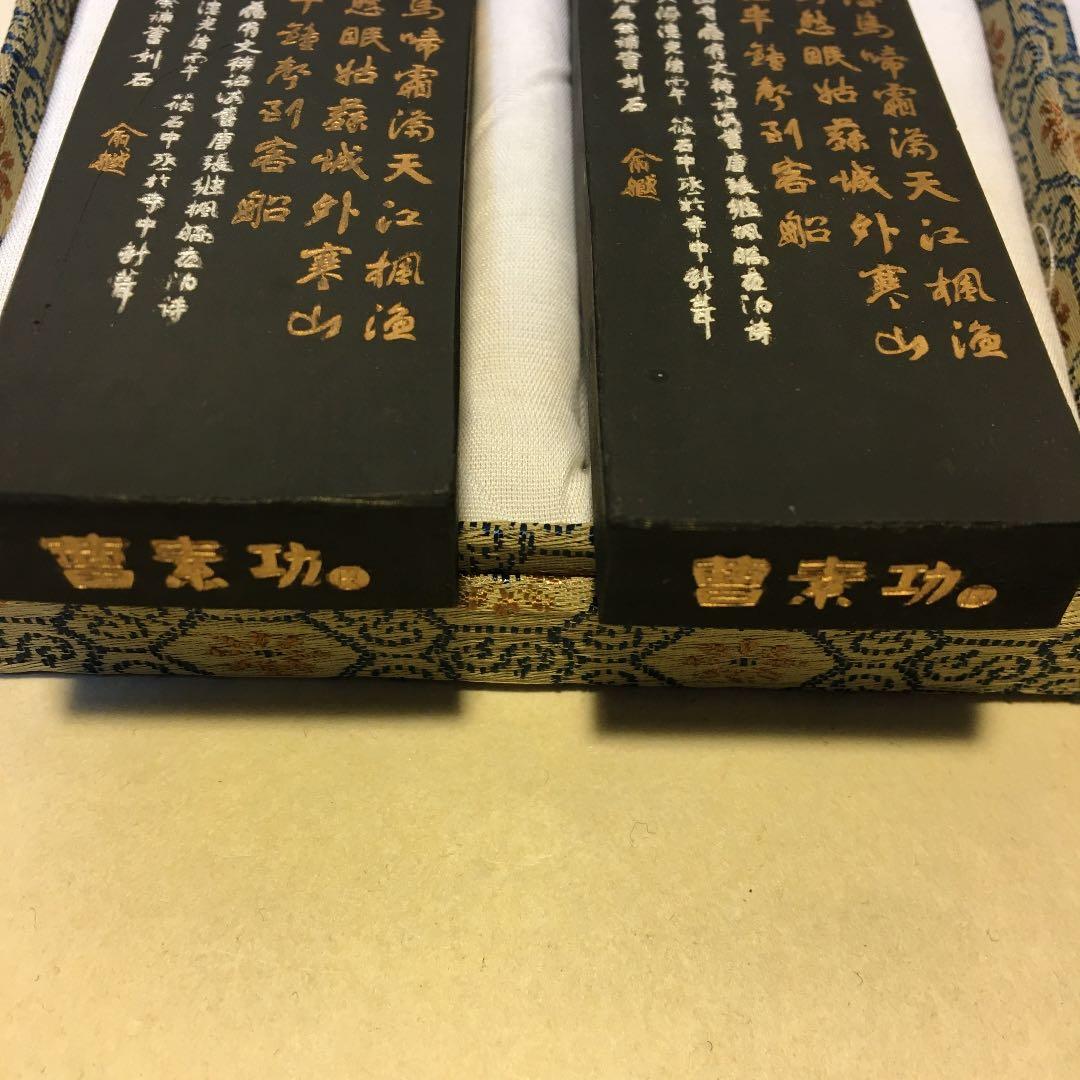 墨　唐墨　「寒山寺」兪越詩　曹素功