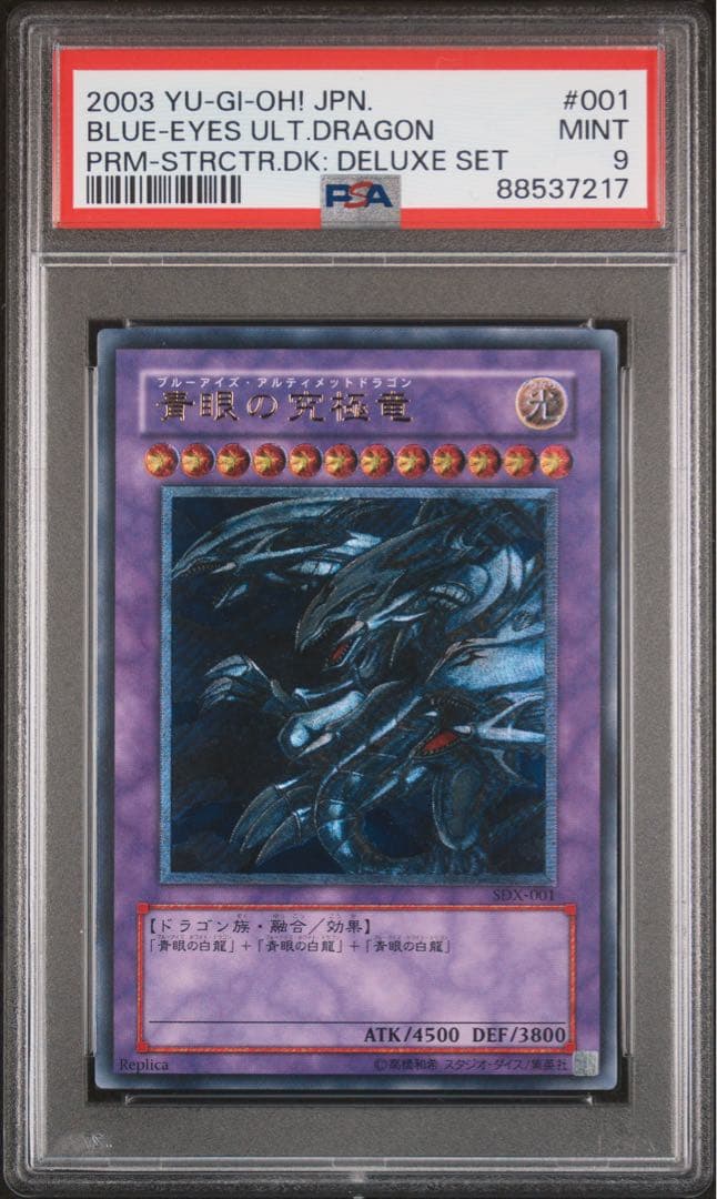 ブルーアイズアルティメットドラゴン　PSA9