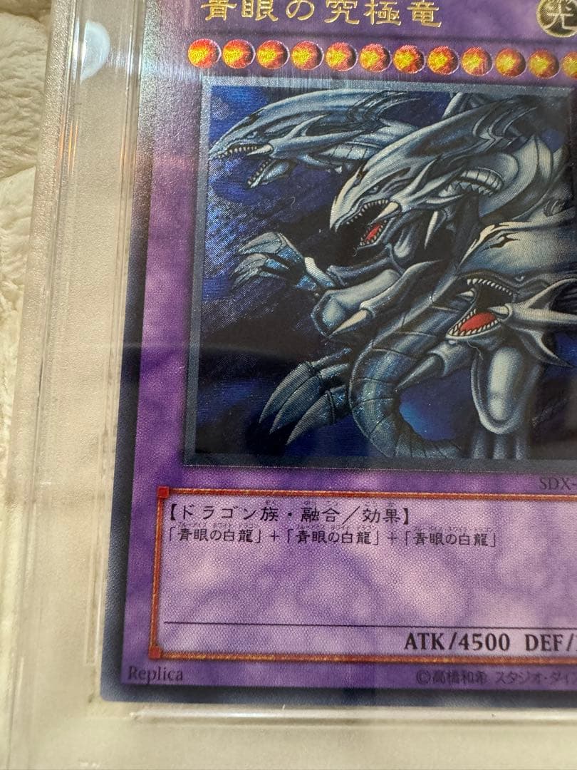 ブルーアイズアルティメットドラゴン　PSA9