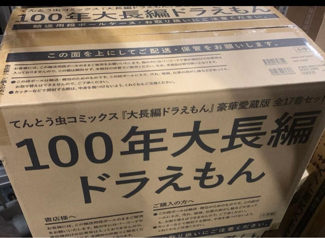 100年大長編ドラえもん (書籍扱いコミックス単行本)