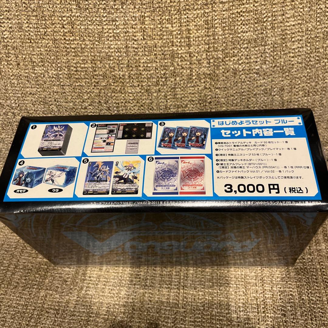 ヴァンガード　はじめようセットブルー