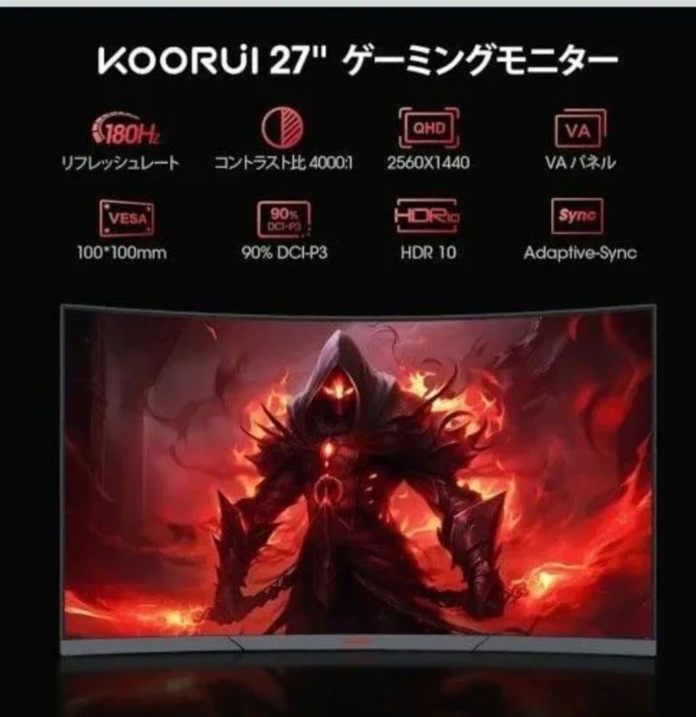KOORUI ゲーミングモニター WQHD 27インチ 湾曲モニター
