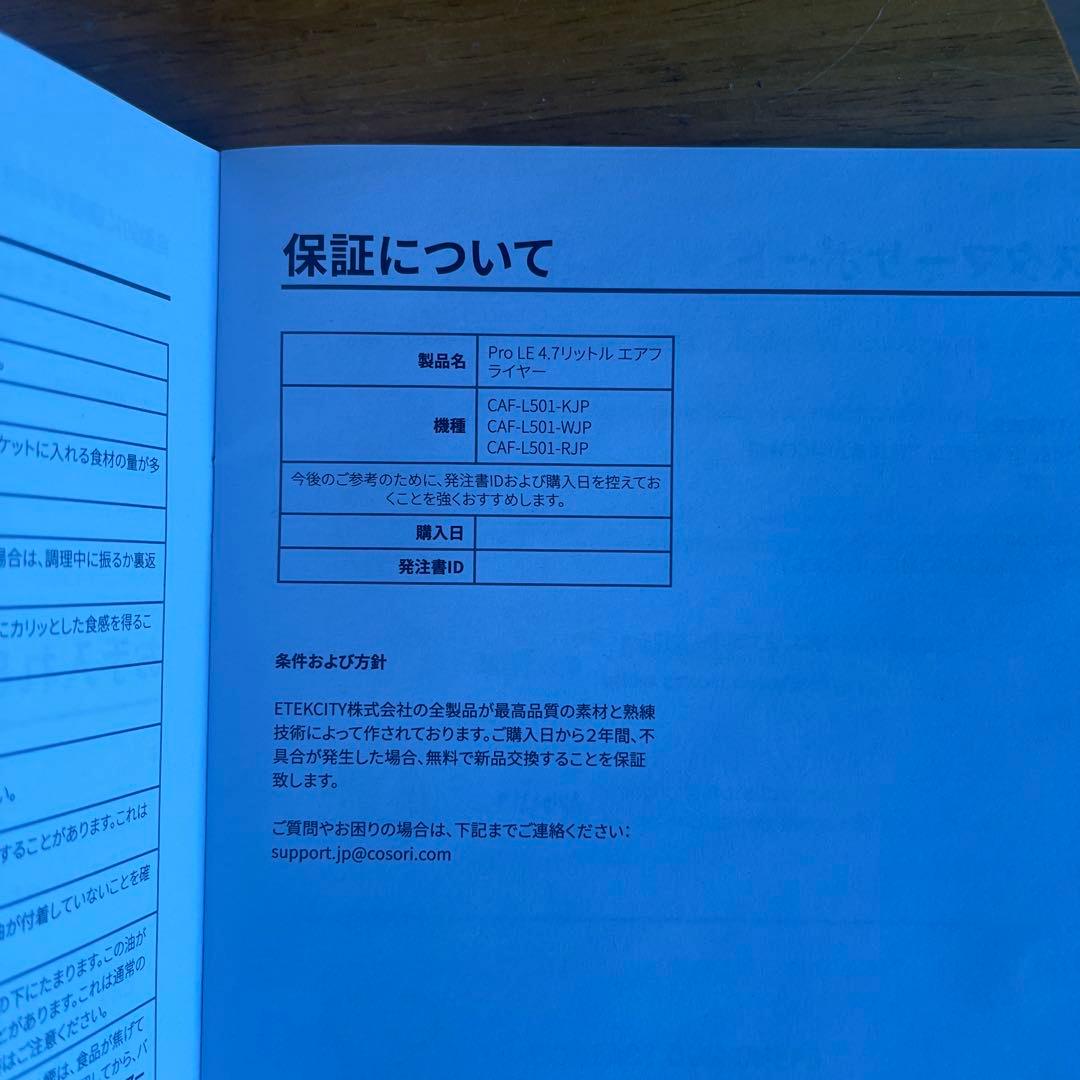 【新品未使用】ノンフライヤー COSORI コソリ　CAF-L501-KJF