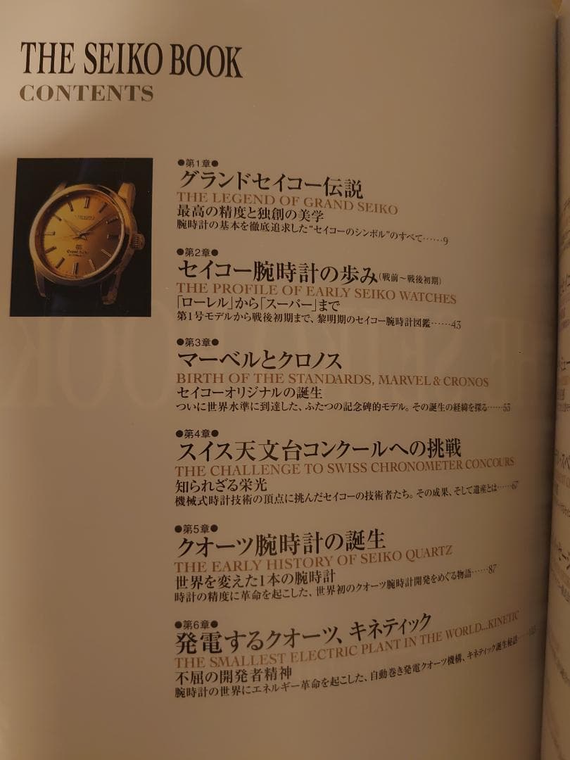 ピ*★様 The Seiko book : 時の革新者・セイコー腕時計の軌跡