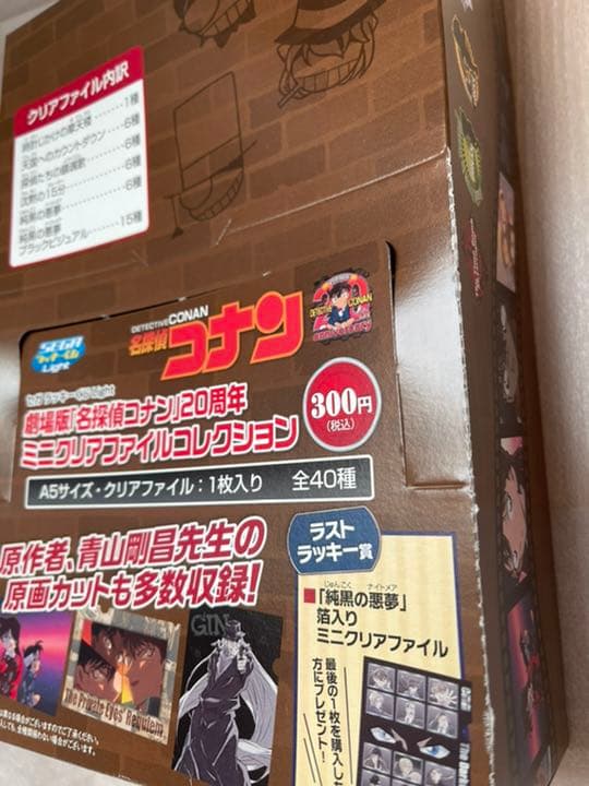 名探偵コナン ミニクリアファイル　20周年 セガくじ　工藤新一毛利蘭怪盗キッド