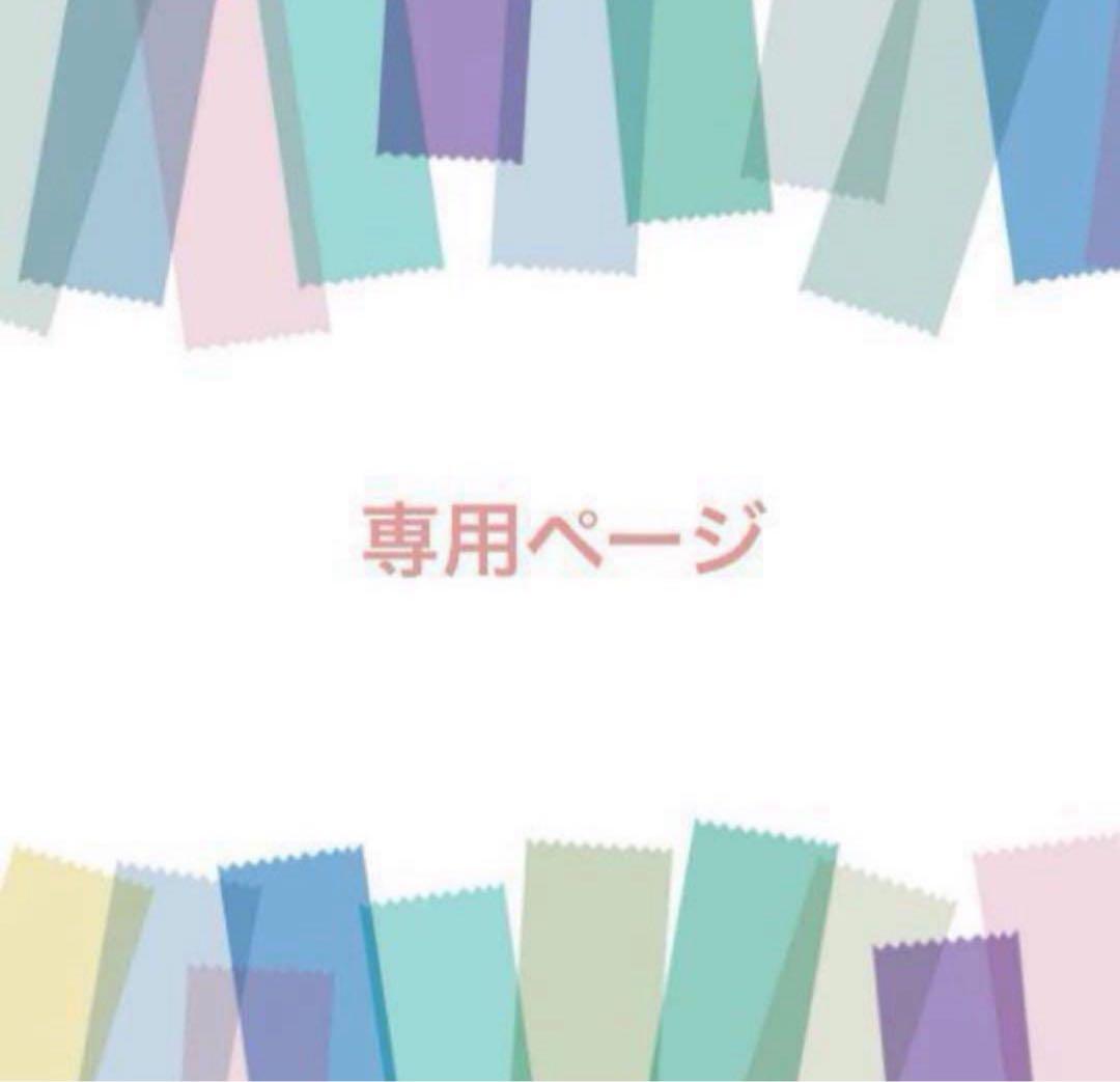 月が注ぐ花さま専用