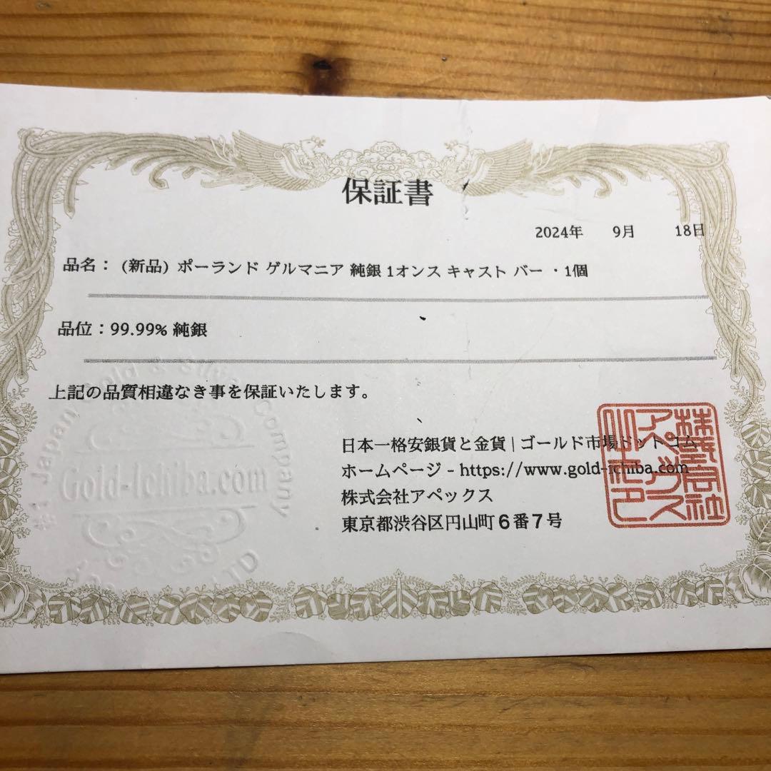 ポーランド 純銀塊 99.99% 保証書付￼