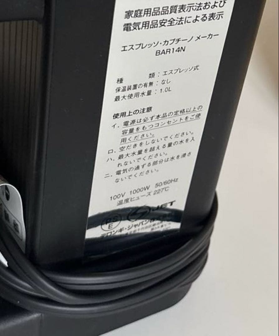 【未使用】デロンギ　エスプレッソ・カプチーノメーカー BAR14N