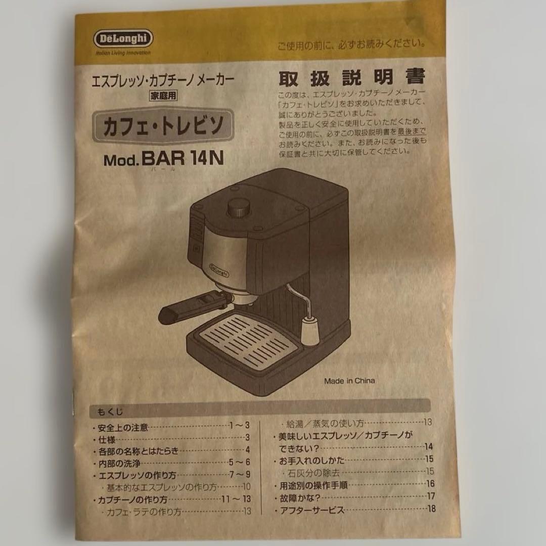 【未使用】デロンギ　エスプレッソ・カプチーノメーカー BAR14N