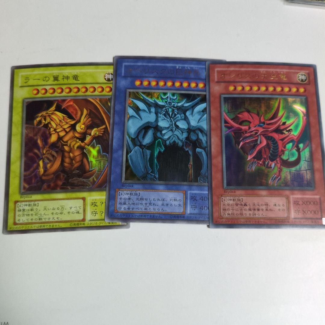 オシリス　オベリスク　ラー　ウルトラ