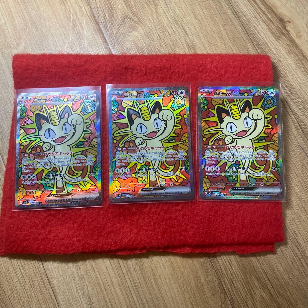 ポケモンカード　ムニキスゼロ　ニャースex SAR 3枚　セット