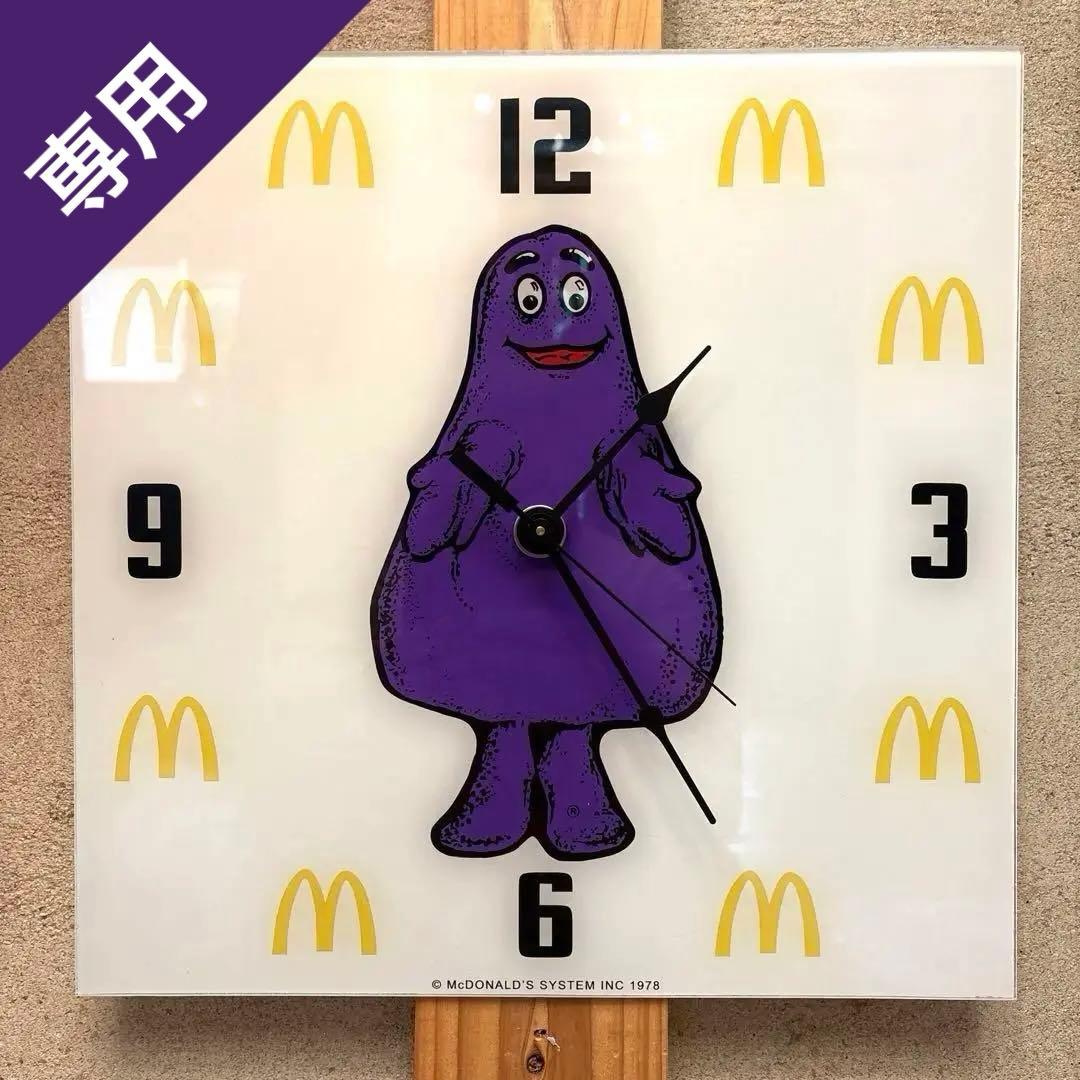 スーパーレア！　1978年　グリマス　マクドナルド　ウオールクロック　看板