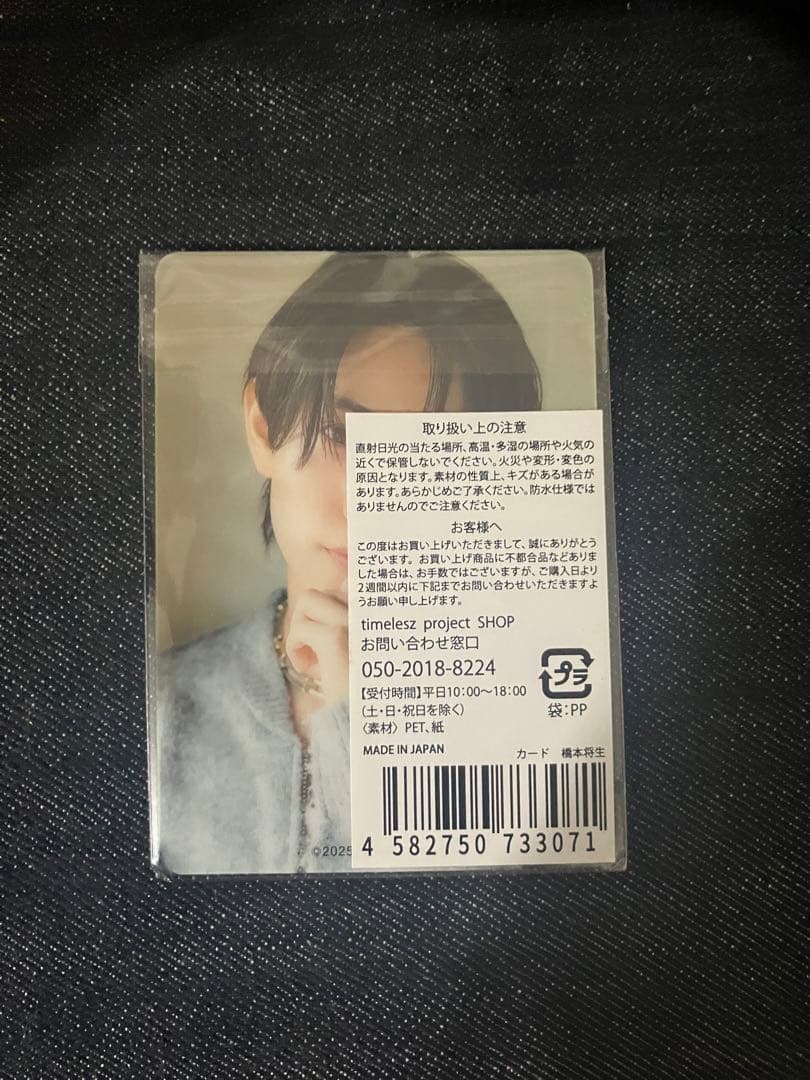 橋本将生 トレーディングカード timelesz project タイプロ