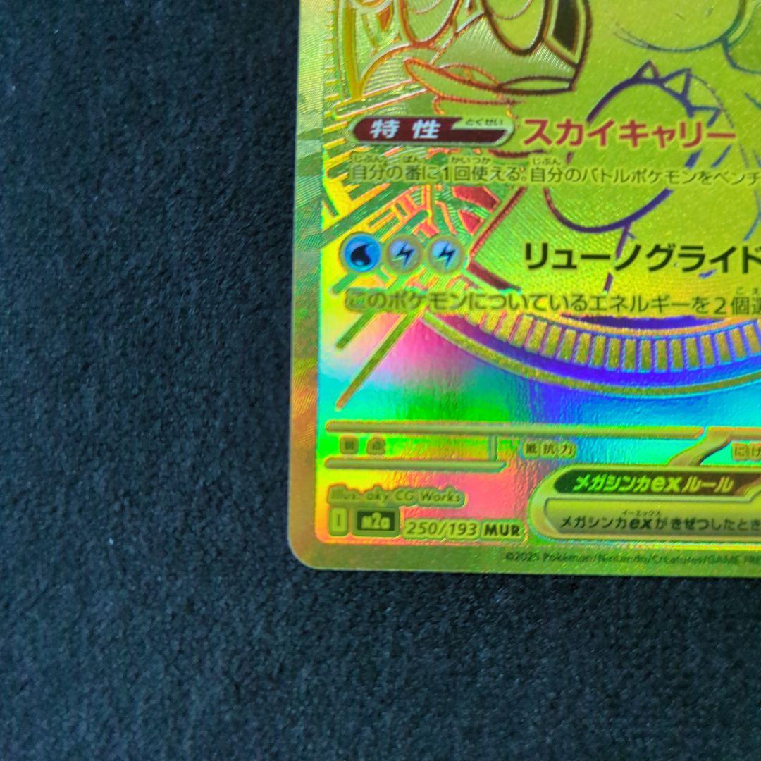 メガカイリュー ex MUR　 ポケモンカードゲーム　メガドリームEX