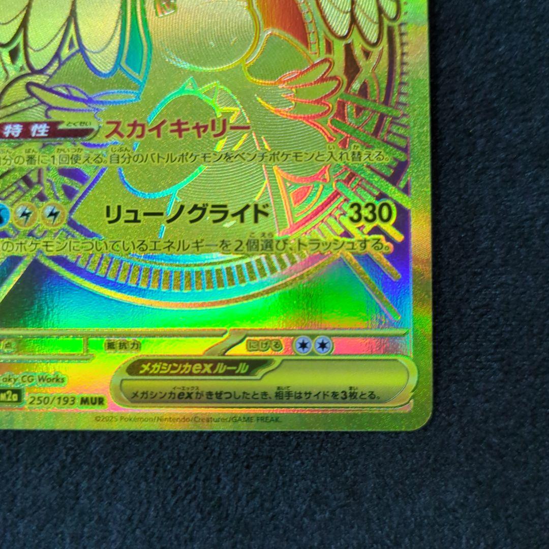 メガカイリュー ex MUR　 ポケモンカードゲーム　メガドリームEX