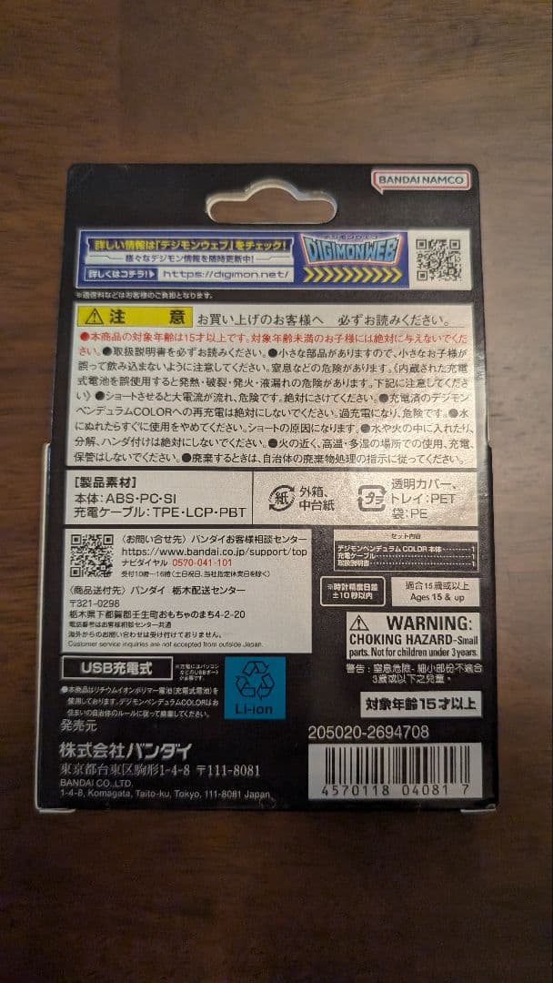 デジモンペンデュラムCOLOR2 DEEP SAVERS