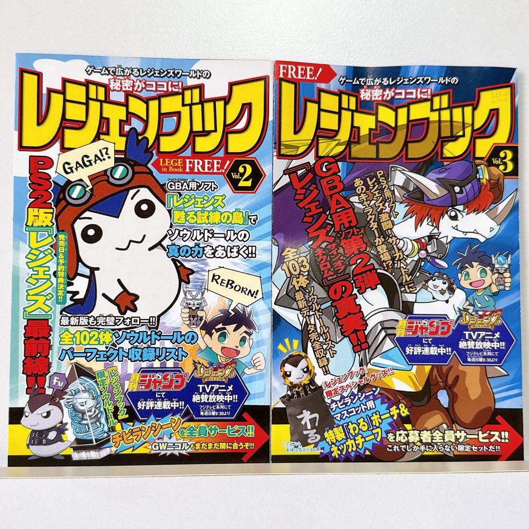 レジェンズ 甦る竜王伝説 チビランシーン ソウルドール