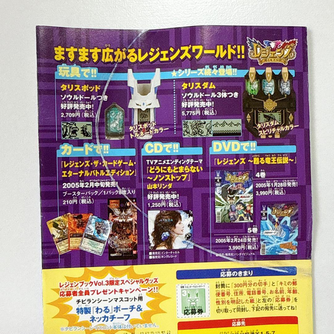 レジェンズ 甦る竜王伝説 チビランシーン ソウルドール