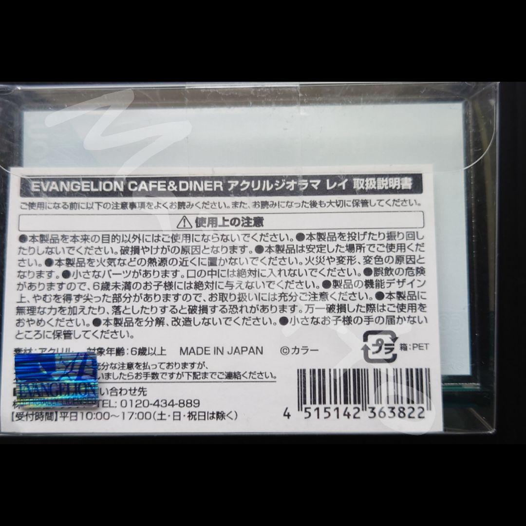 d*3様 エヴァンゲリオン 綾波レイさん アクリルジオラマ CAFE&DINNE