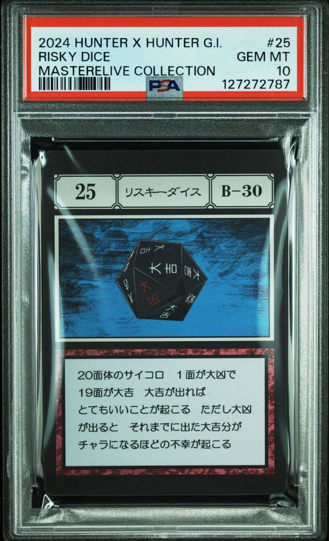 HUNTER×HUNTER リスキーダイス psa10
