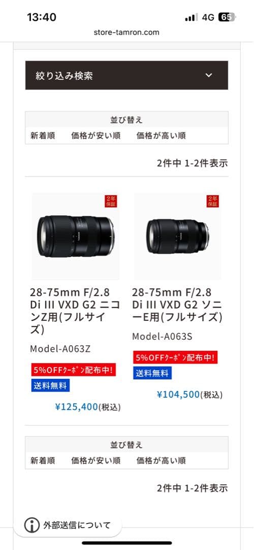 【新品級】タムロン28-75mm F/2.8 Di III VXD G2 ソニー