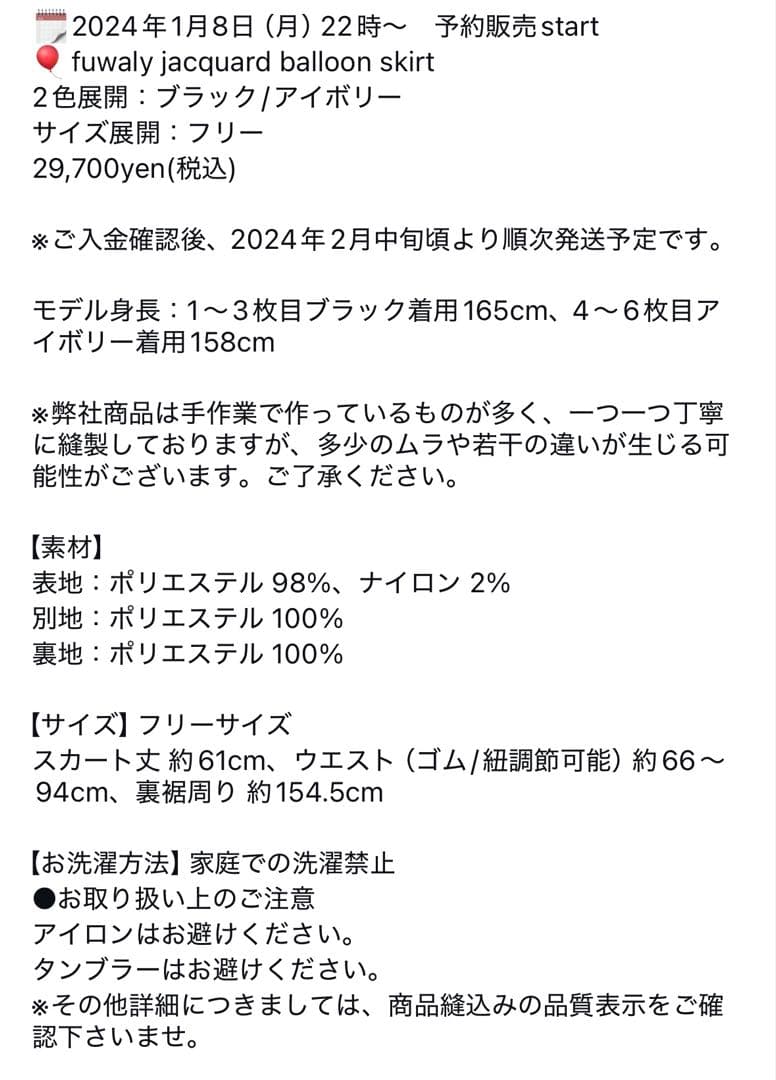 【新品未使用】 fuwary jacquard balloon skirt