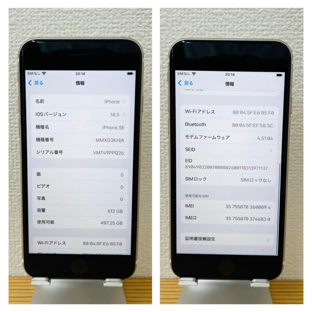 S 100% iPhone SE3 512 GBSIMフリー ホワイト 本体