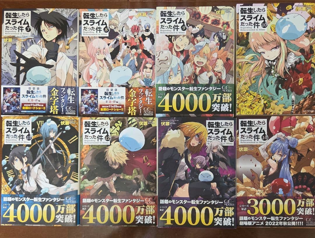 【新品未使用】転生したらスライムだった件 転スラ 小説 7巻〜21巻（15冊）