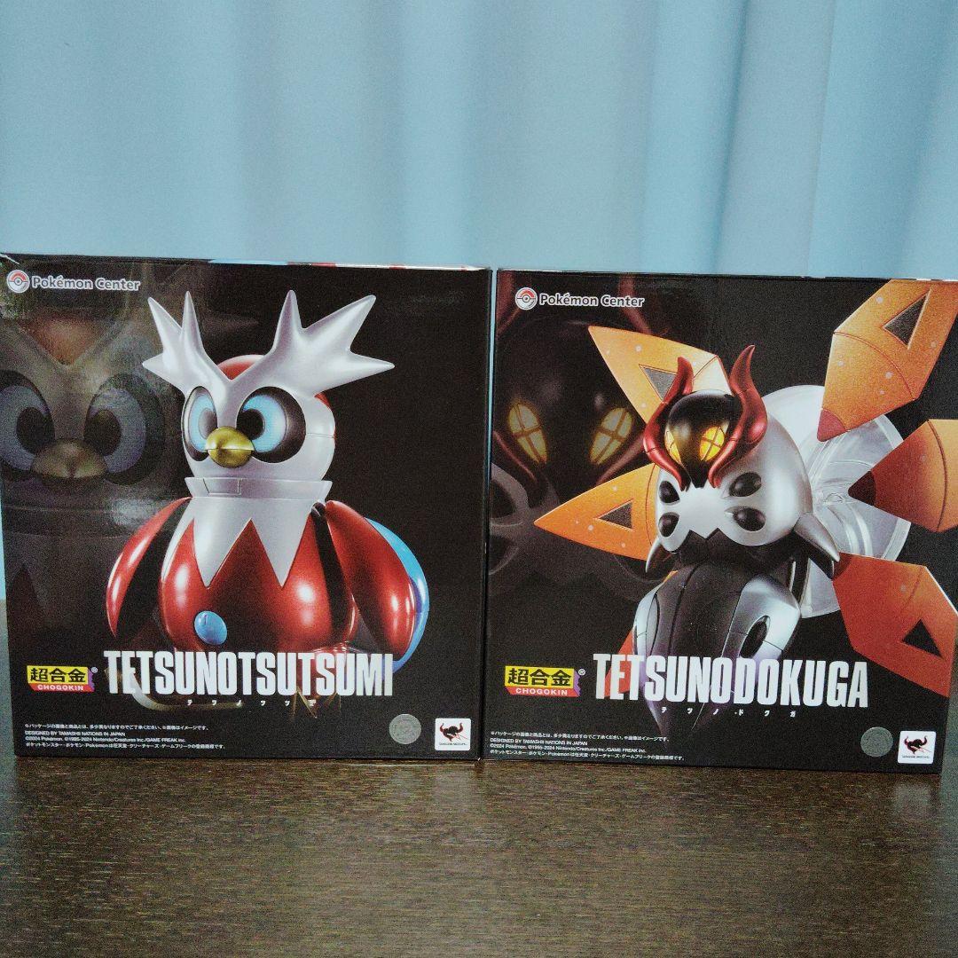 ポケモン★♥テツノツツミ・テツノドクガ♥★超合金★ポケモンセンター★2箱セット