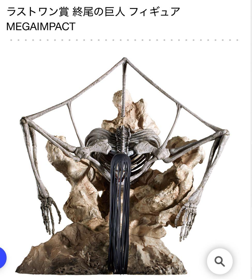 終尾の巨人　フィギュア　MEGAIMPACT 地鳴らしフィギュア　セット