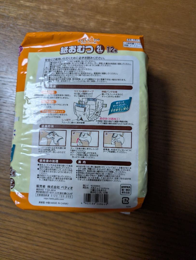 Petio 犬用おむつ 2Lサイズ 12枚×10個セット