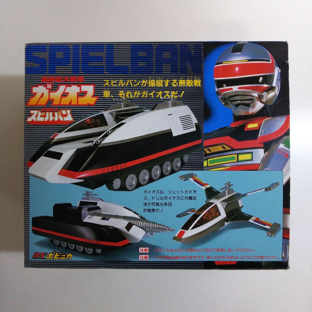 「時空戦士スピルバン」ＤＸポピニカ・ガイオス（新品・１９８６年・当時モノ）