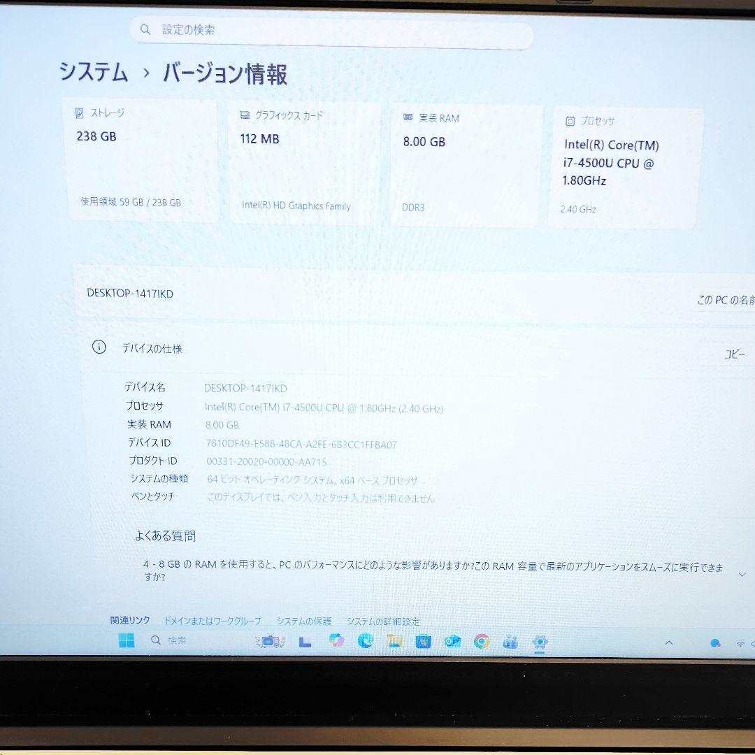 Win11 Corei7 8GB 256GB Office2024付ノートPC