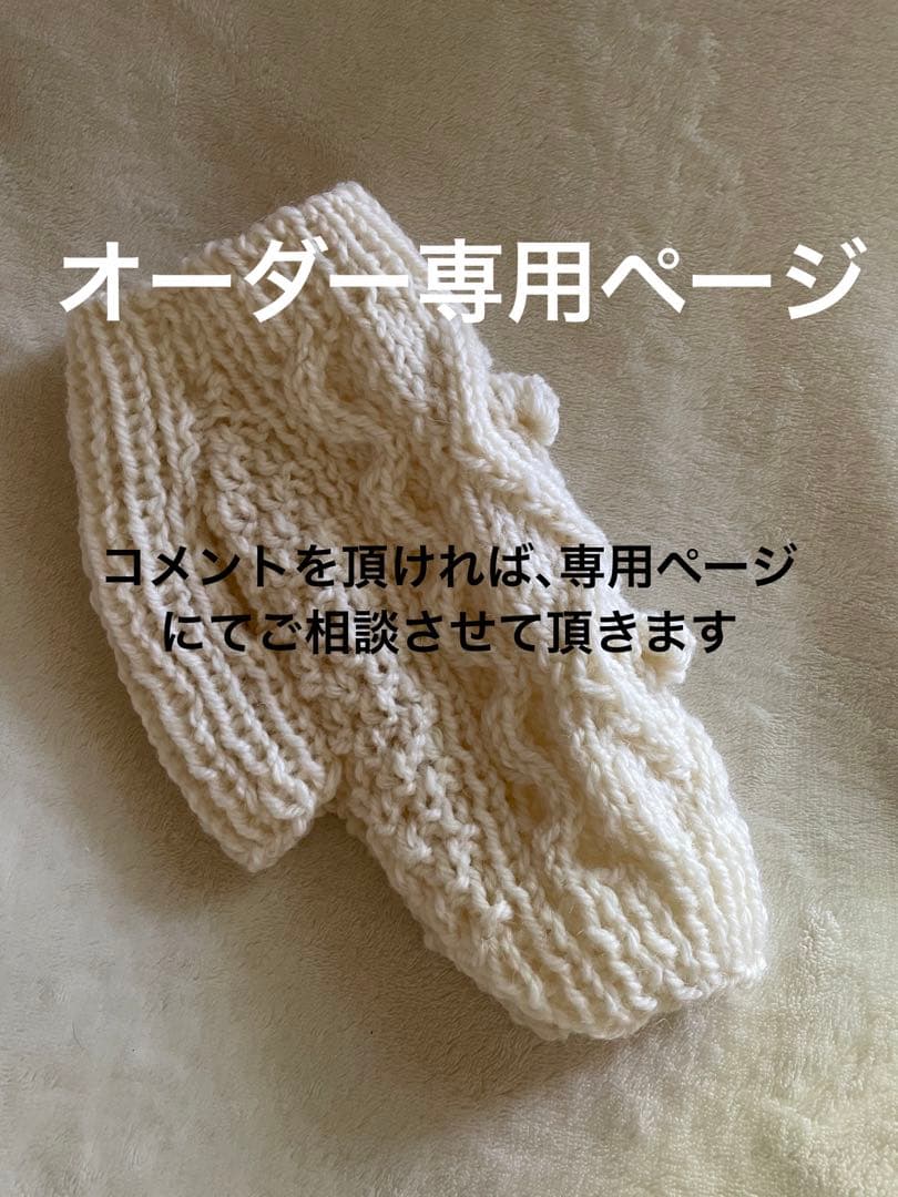 犬服 ニット セーター 手編みオーダー ウール100%