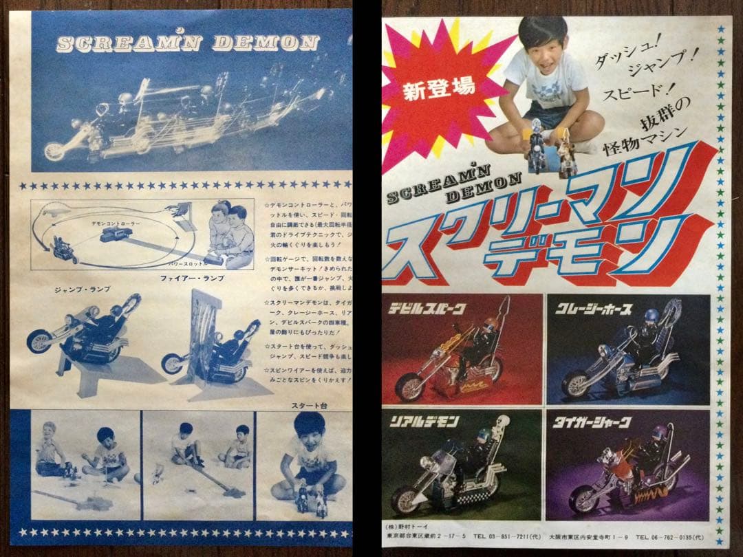 野村トーイ スクリーマンデモン スタントマシンセット 当時物 箱付き チョッパー