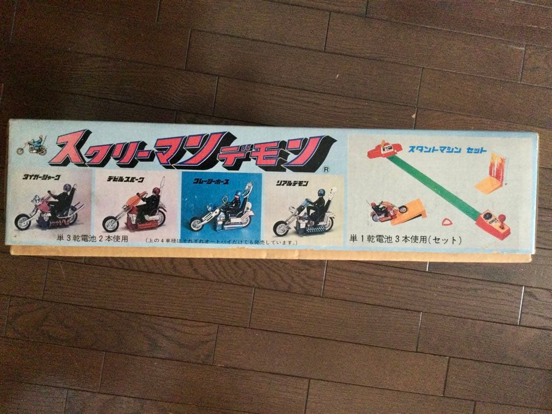 野村トーイ スクリーマンデモン スタントマシンセット 当時物 箱付き チョッパー