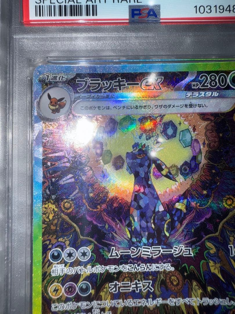 レ*✵様 ブラッキーex SAR PSA10