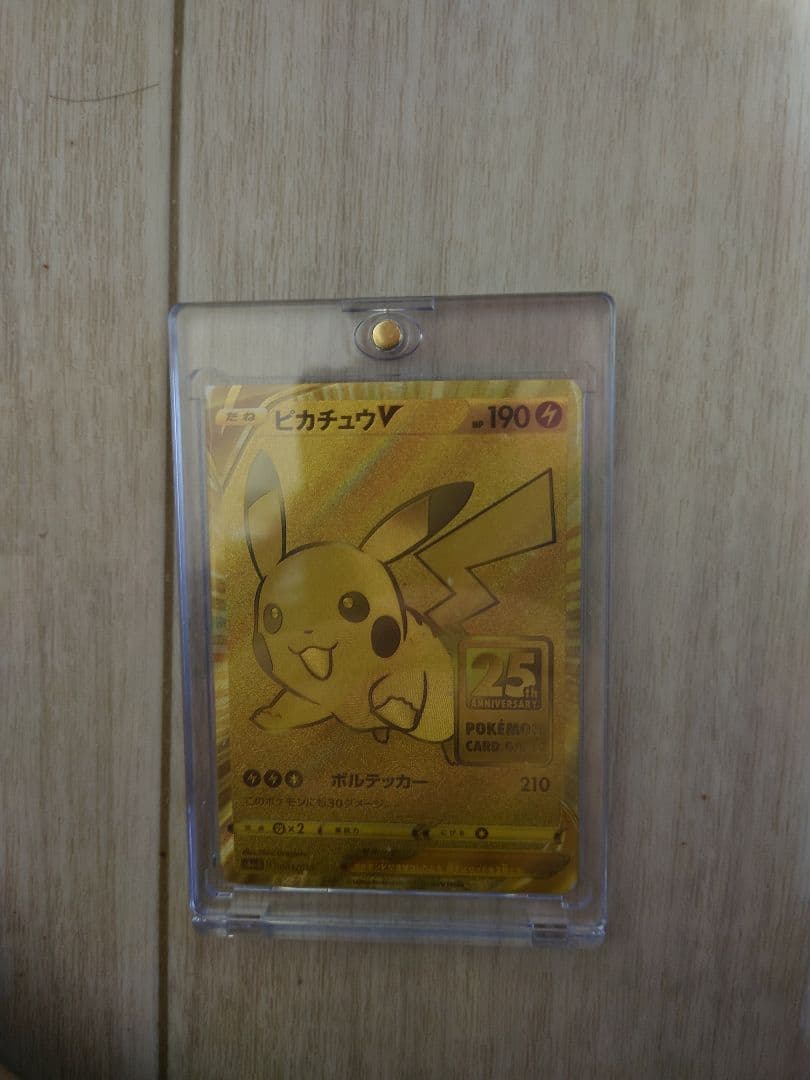 ピカチュウV 25周年記念カード