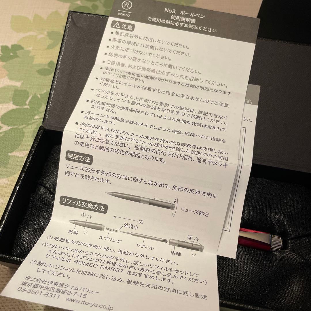 ROMEO No.3イタリアンレッド　新品　伊東屋