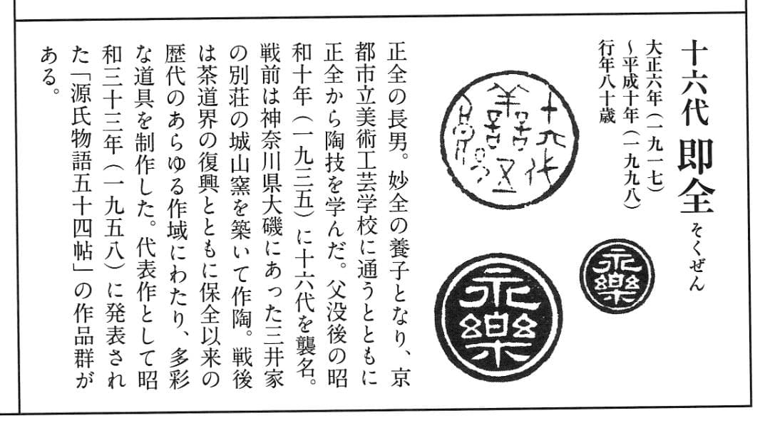 16代永樂善五郎造(即全)『澗水花入（かんすいはないれ）』 (共箱)　千家十職