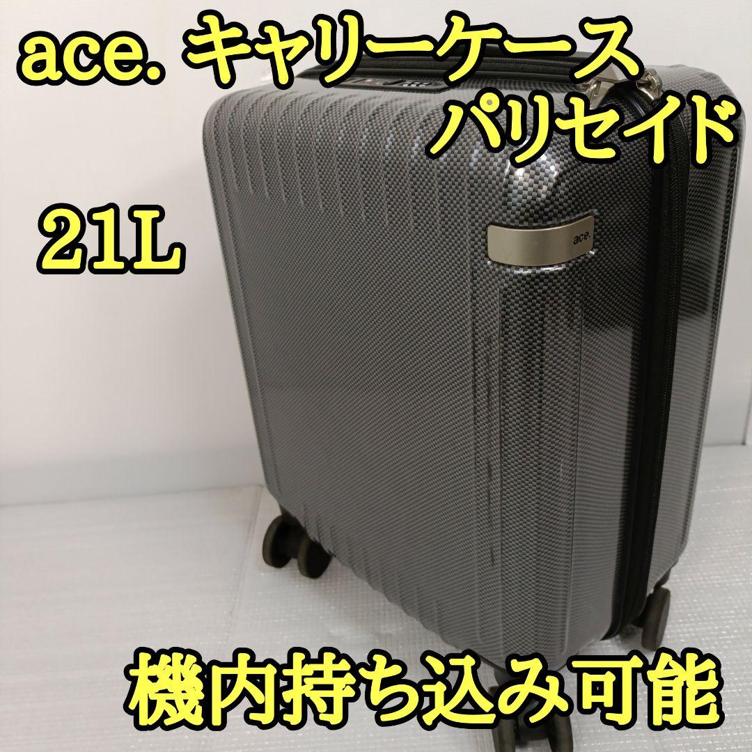 【美品】エース パリセイド 3-Z 4輪 21L 機内持ち込み可能サイズ ace