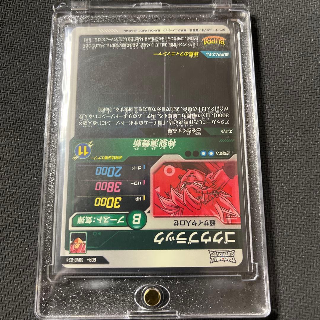 ドラゴンボールスーパーダイバーズ　SDV8 ゴクウブラック パラレル