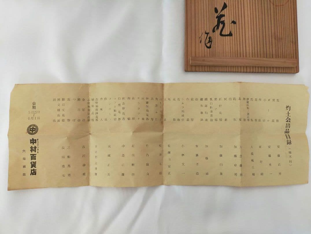 人間国宝　鈴木蔵　志野　壺　33cm　桐箱入り