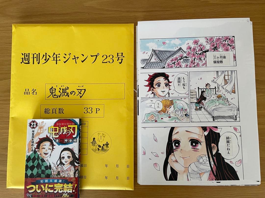 【ジャンプ展限定】鬼滅の刃　複製原画　複製原稿　交換済　204話　扉絵①