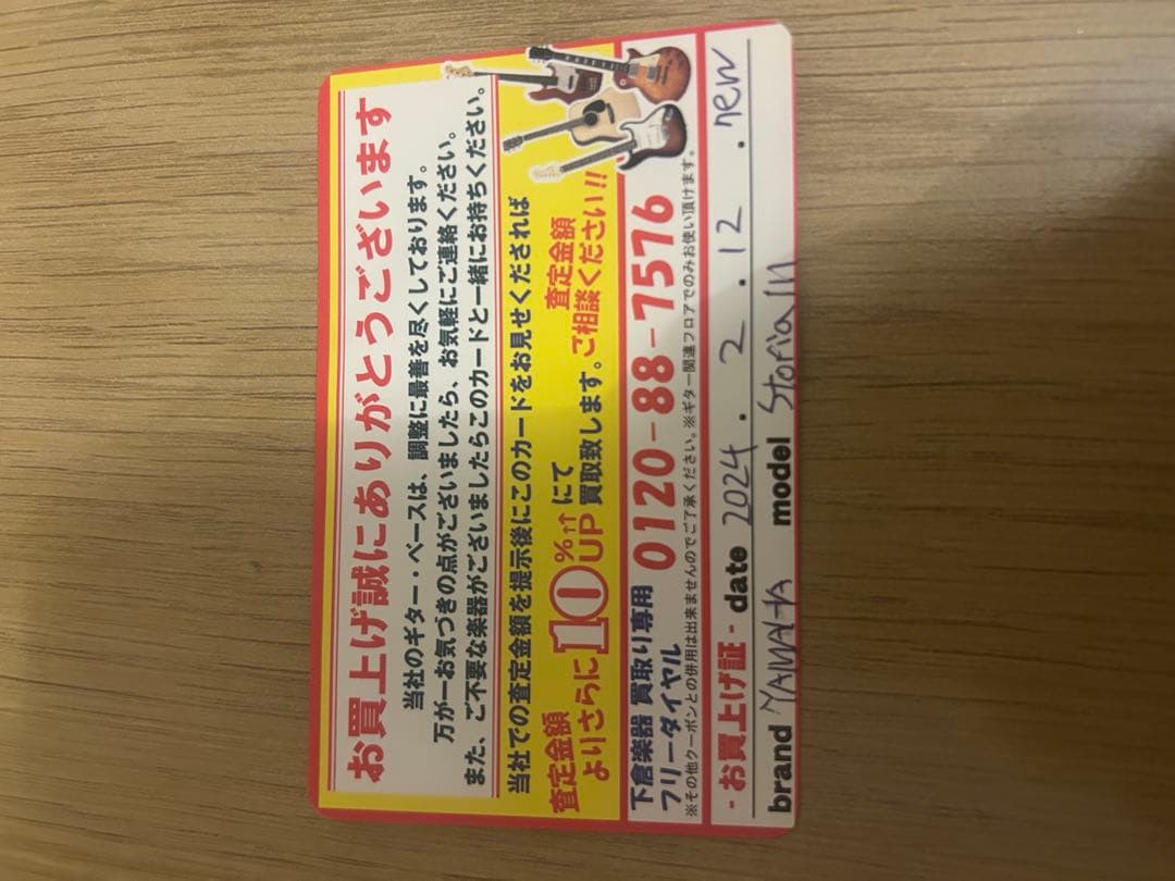 【YAMAHA STORIA】アコースティックギター ヤマハ ストーリア