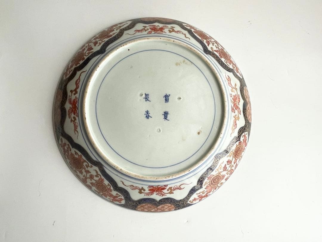 骨董　アンティーク　古伊万里　金襴手　金彩　色絵　花唐草文様　大皿　飾皿　箱なし