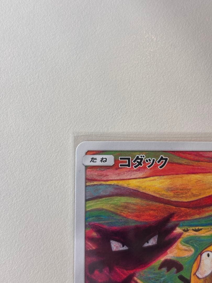 286/SM-P コダック「P」　ムンクコダック　アカネsrおまけ付き