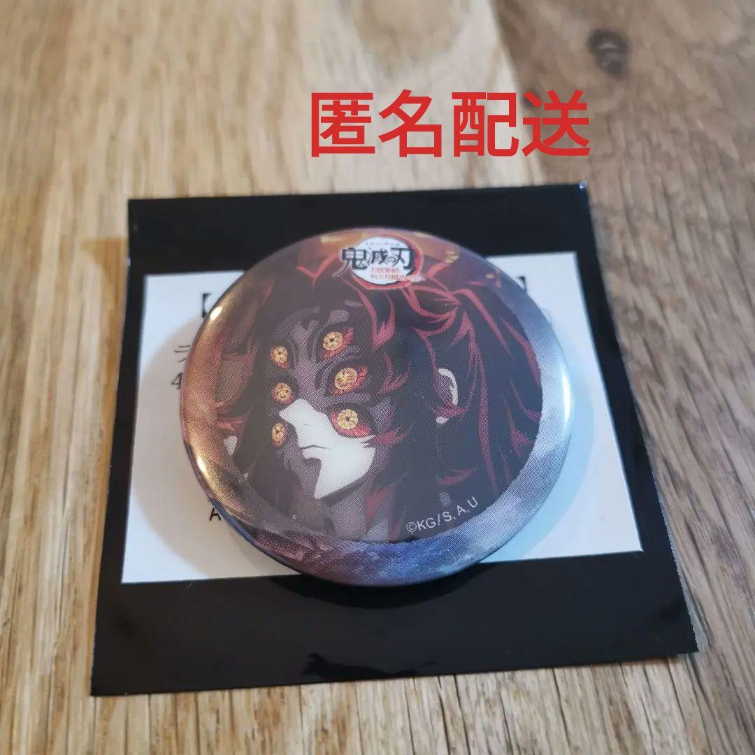 鬼滅の刃　ワールドツアー　ランダム44mm缶バッジ　前期　黒死牟